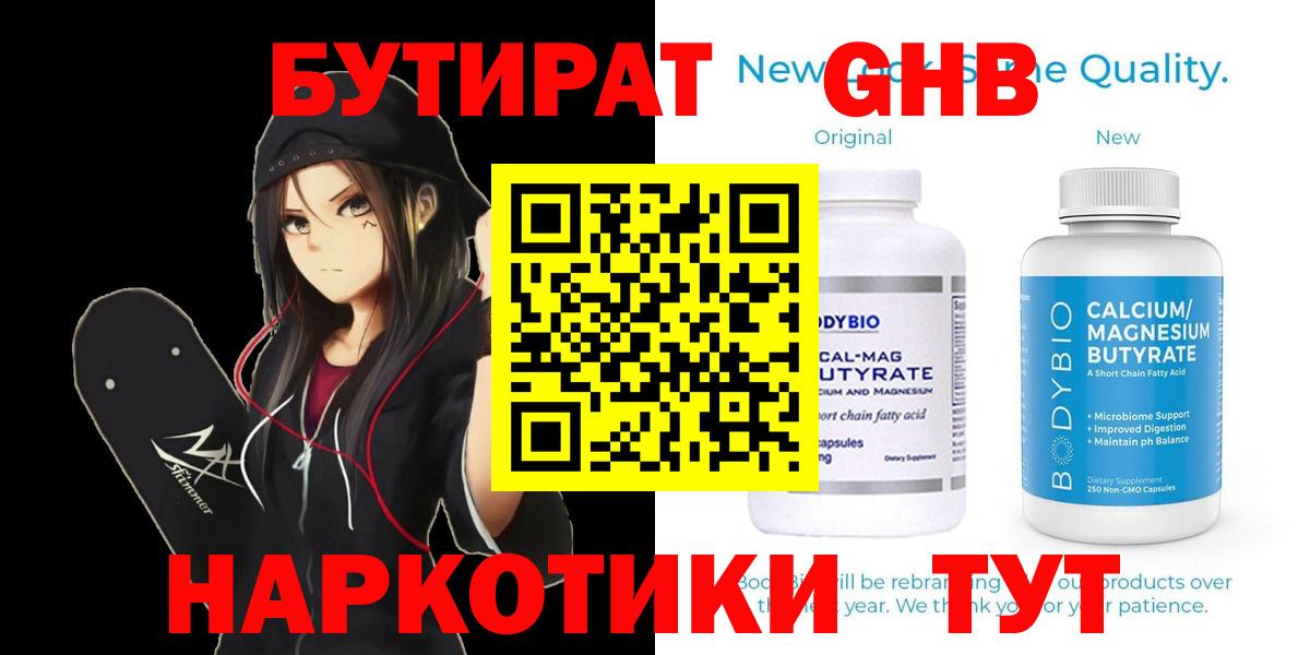 БУТИРАТ жидкий экстази Каменка