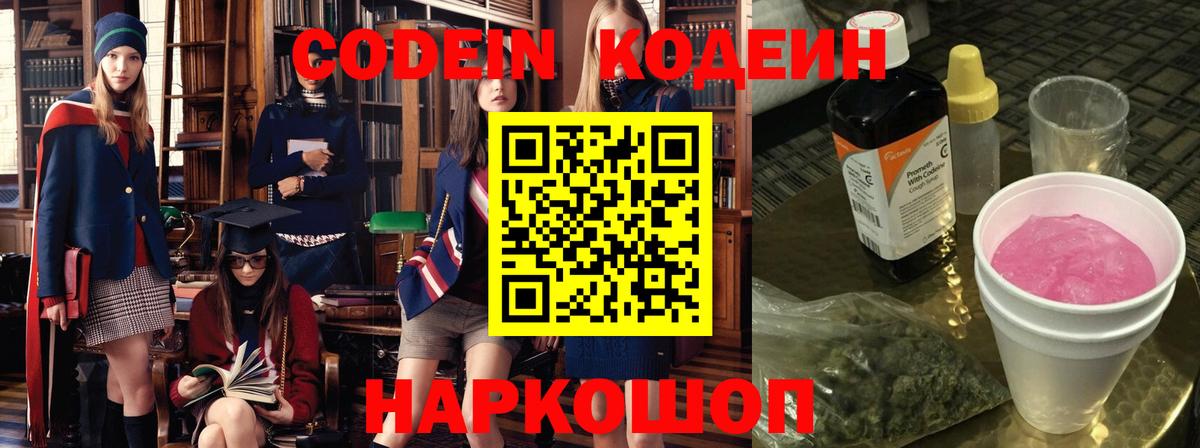 Каменка  Кодеин напиток Lean (лин)  Вход с VPN 