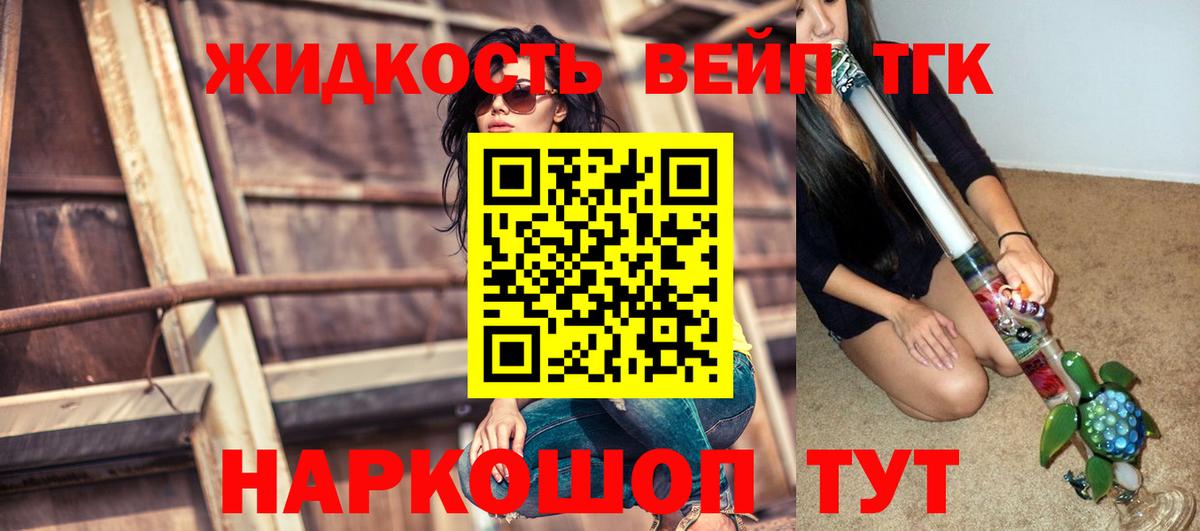 ТГК вейп Каменка