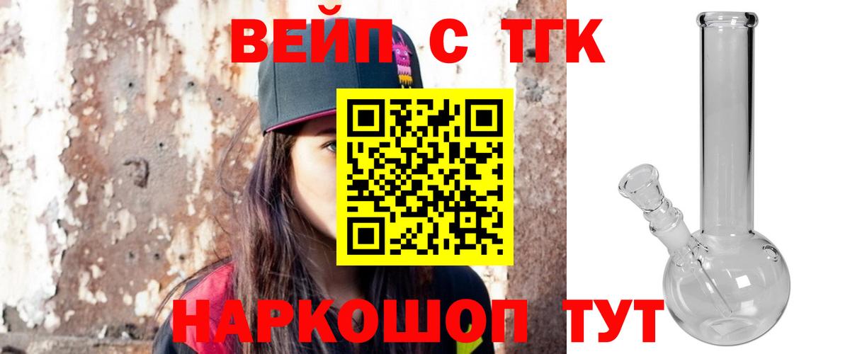 купить наркоту  Вход с VPN  ТГК вейп с тгк  Каменка  ТГК вейп 